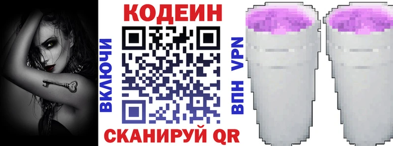 закладка  Берёзовский  Кодеин напиток Lean (лин) 